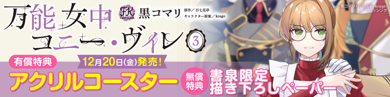 万能女中コニー・ヴィレ3