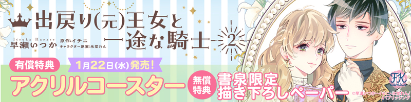 １出戻り（元）王女と一途な騎士２