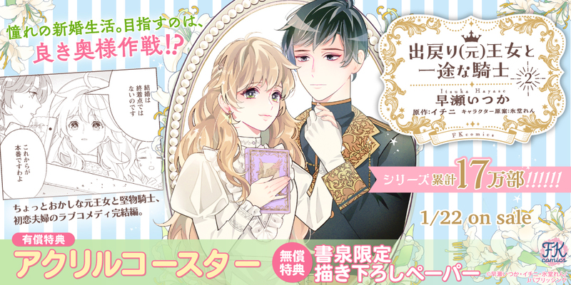 出戻り（元）王女と一途な騎士２