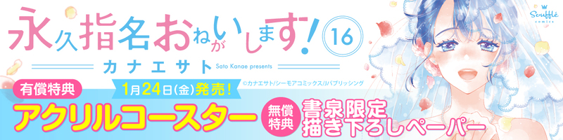 １２永久指名おねがいします! 16