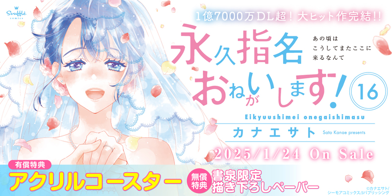 永久指名おねがいします! 16
