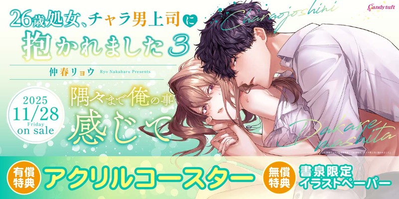 １１26歳処女、チャラ男上司に抱かれました3