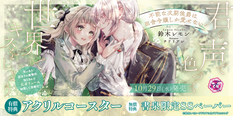 １０君の声で色づく世界でキスをしよう