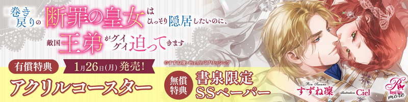 １巻き戻りの断罪の皇女はひっそり隠居したいのに、敵国王弟がグイグイ迫ってきます