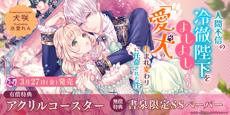 ３人間不信の冷徹陛下をよしよししたら「愛犬の生まれ変わり」に任命された件