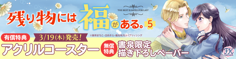 ３残り物には福がある。５