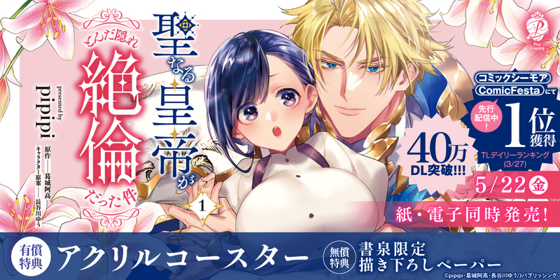 ５聖なる皇帝がとんだ隠れ絶倫だった件