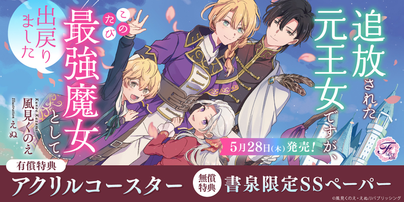 ５追放された元王女ですが、このたび最強魔女として出戻りました