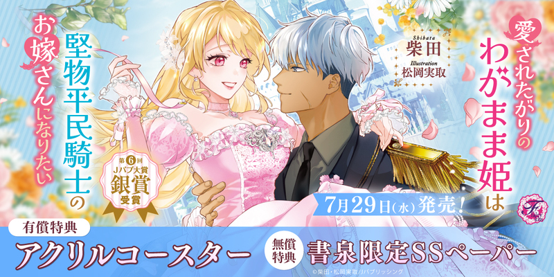 ７愛されたがりのわがまま姫は堅物平民騎士のお嫁さんになりたい